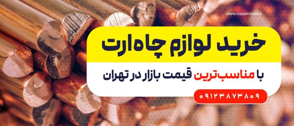 photo 6023779052860588299 y خرید لوازم چاه ارت